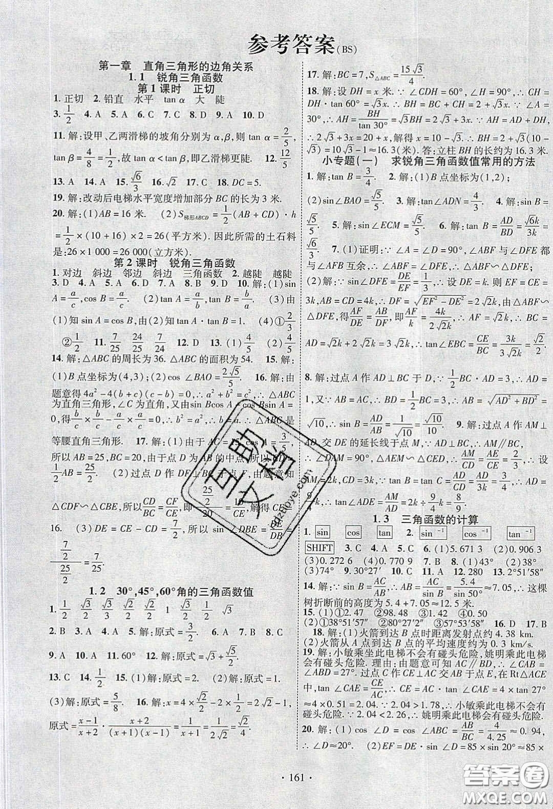 2020暢優(yōu)新課堂九年級數(shù)學下冊北師大版答案