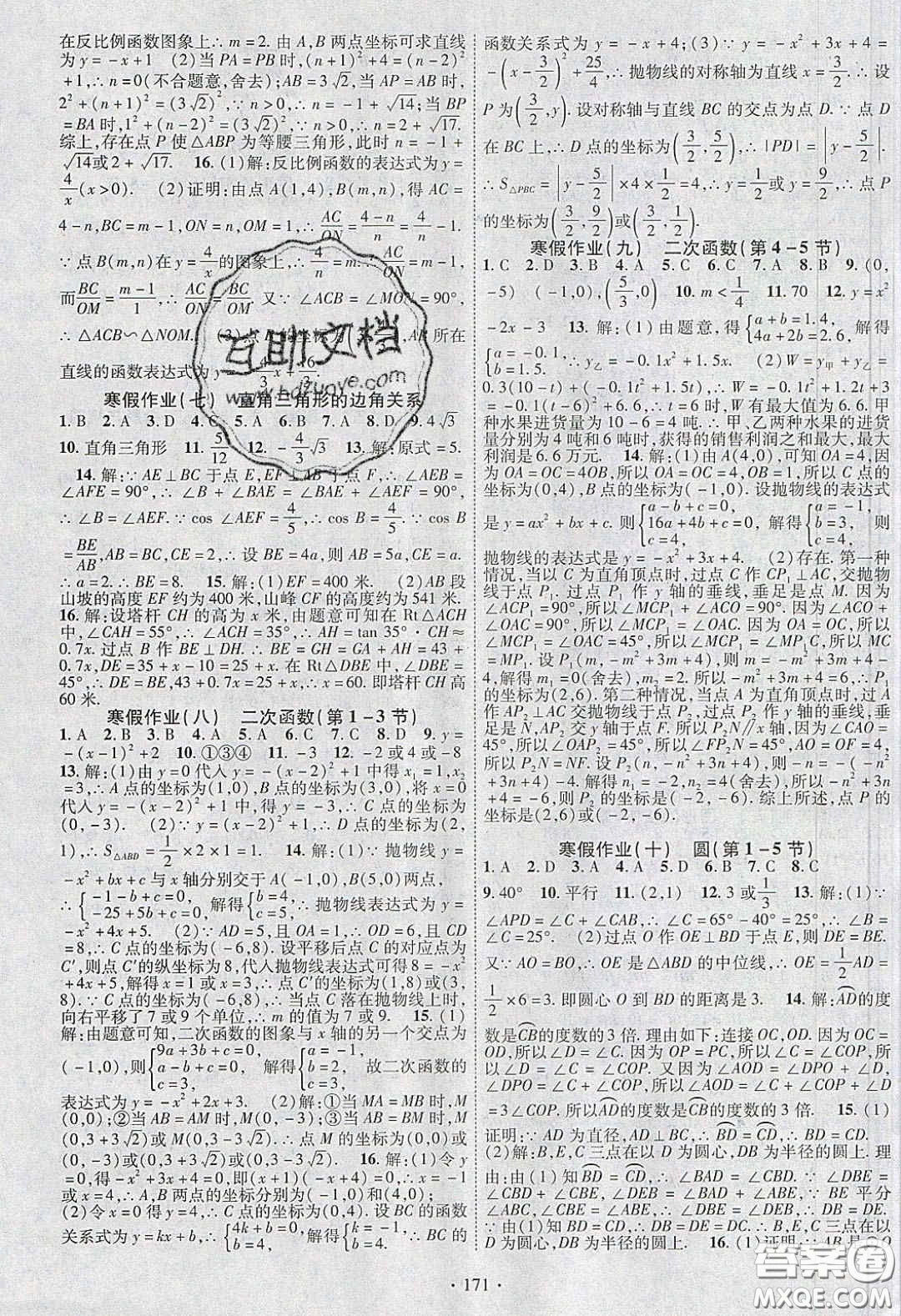 2020暢優(yōu)新課堂九年級數(shù)學下冊北師大版答案