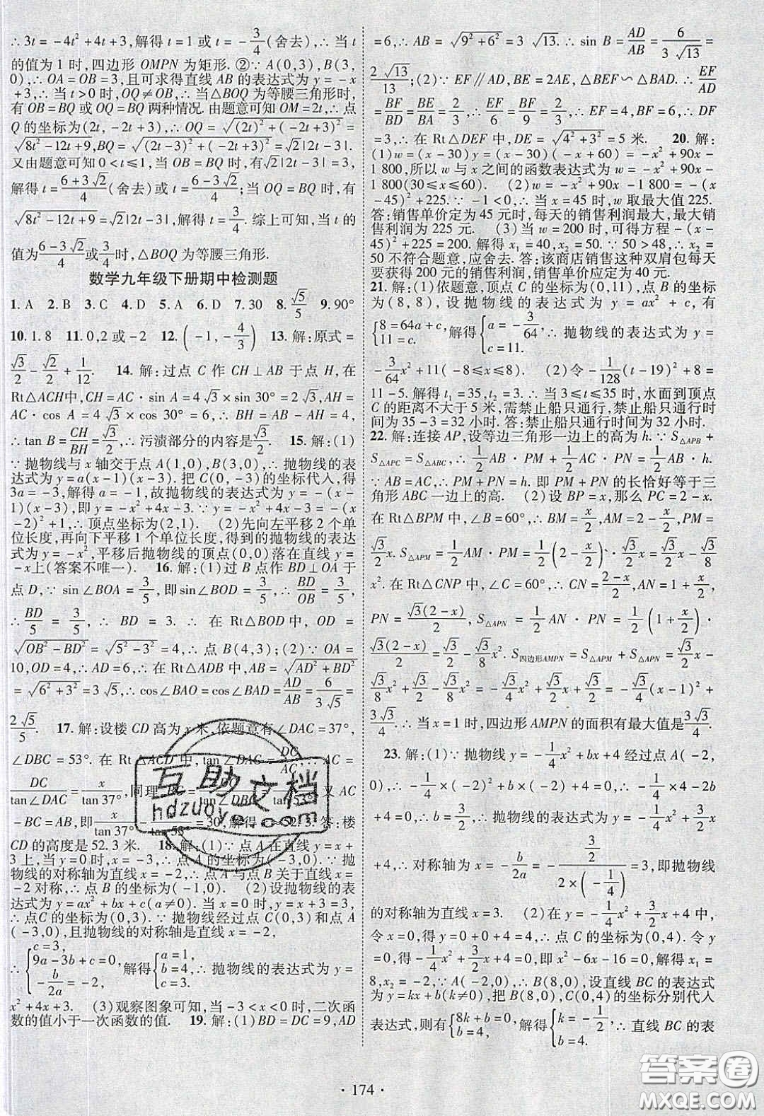 2020暢優(yōu)新課堂九年級數(shù)學下冊北師大版答案