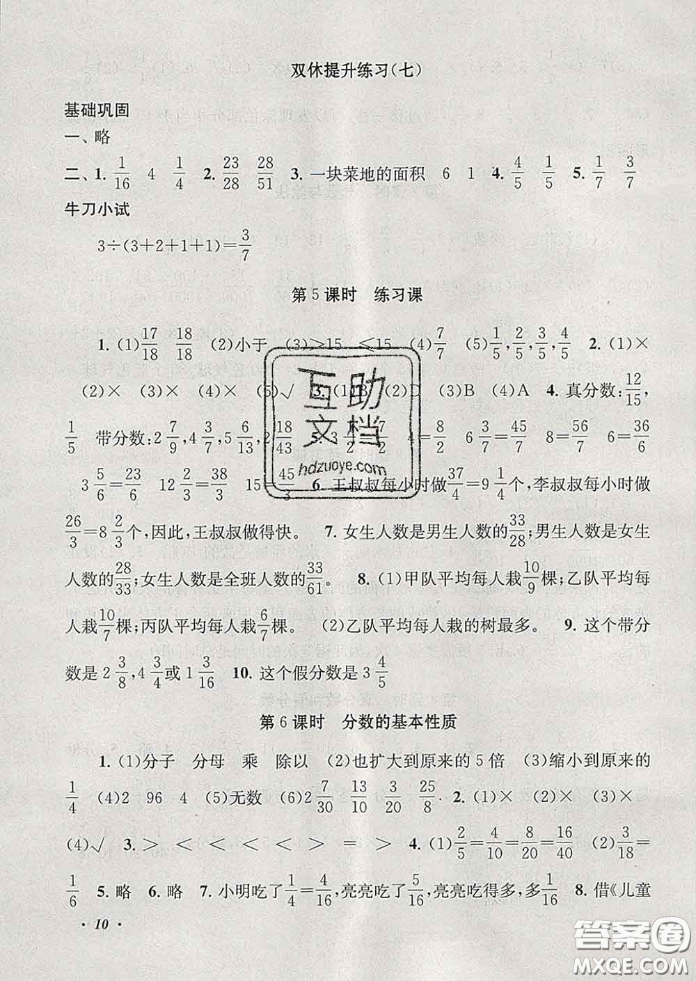 2020春走進(jìn)重點(diǎn)初中拓展與培優(yōu)五年級(jí)數(shù)學(xué)下冊(cè)人教版答案