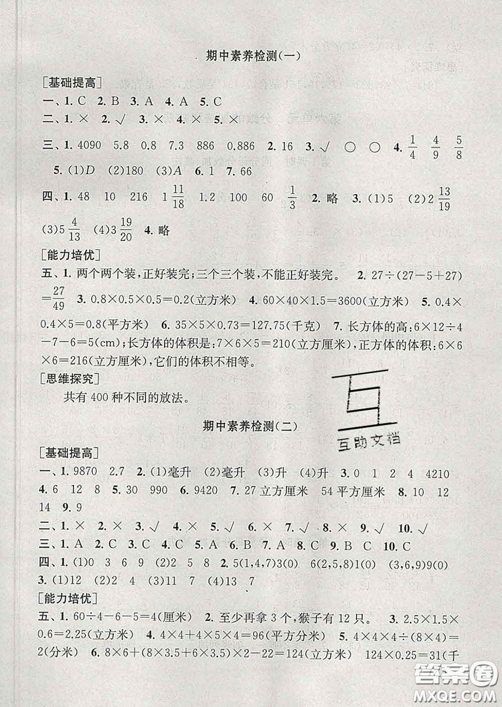 2020春走進(jìn)重點(diǎn)初中拓展與培優(yōu)五年級(jí)數(shù)學(xué)下冊(cè)人教版答案