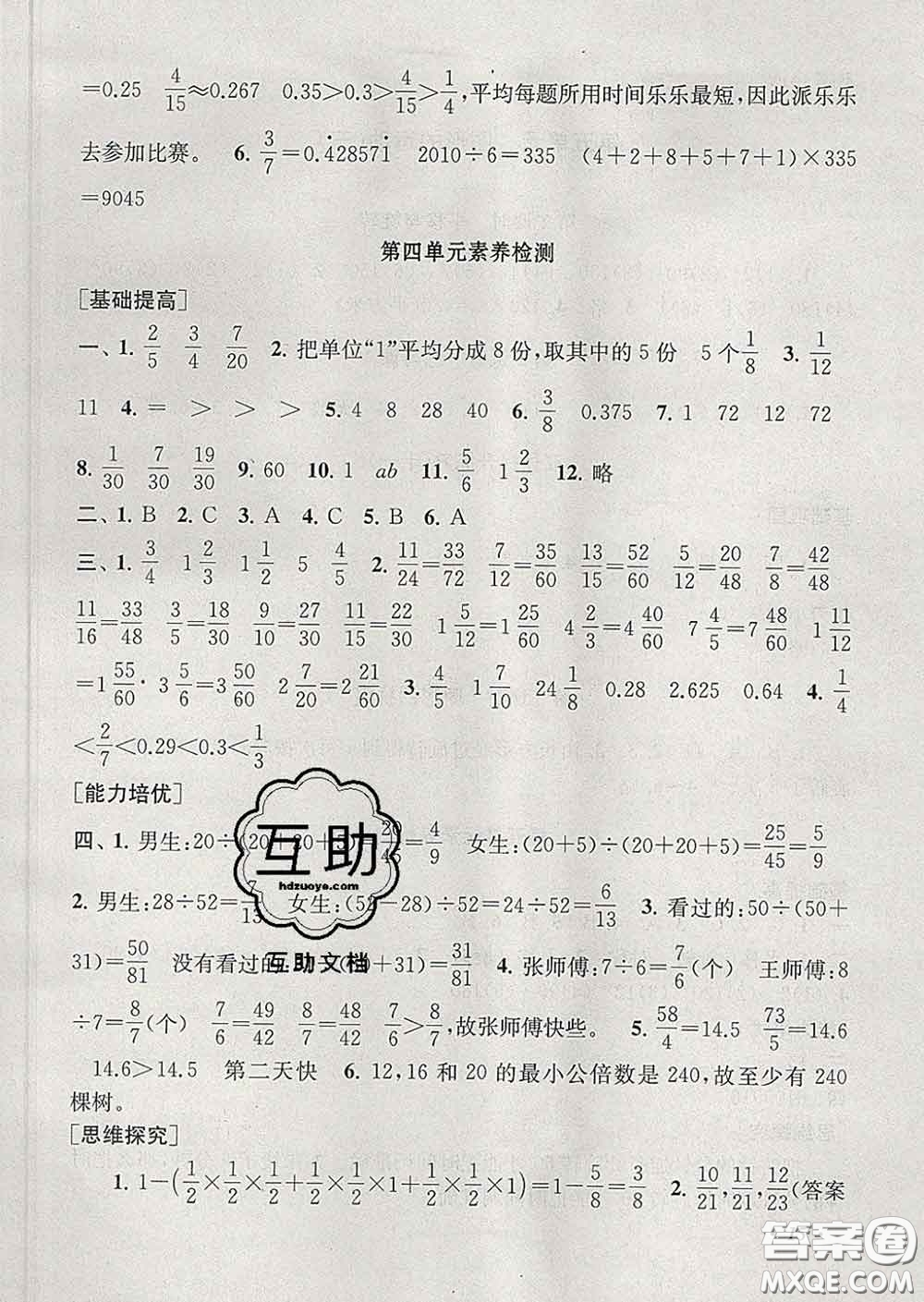 2020春走進(jìn)重點(diǎn)初中拓展與培優(yōu)五年級(jí)數(shù)學(xué)下冊(cè)人教版答案