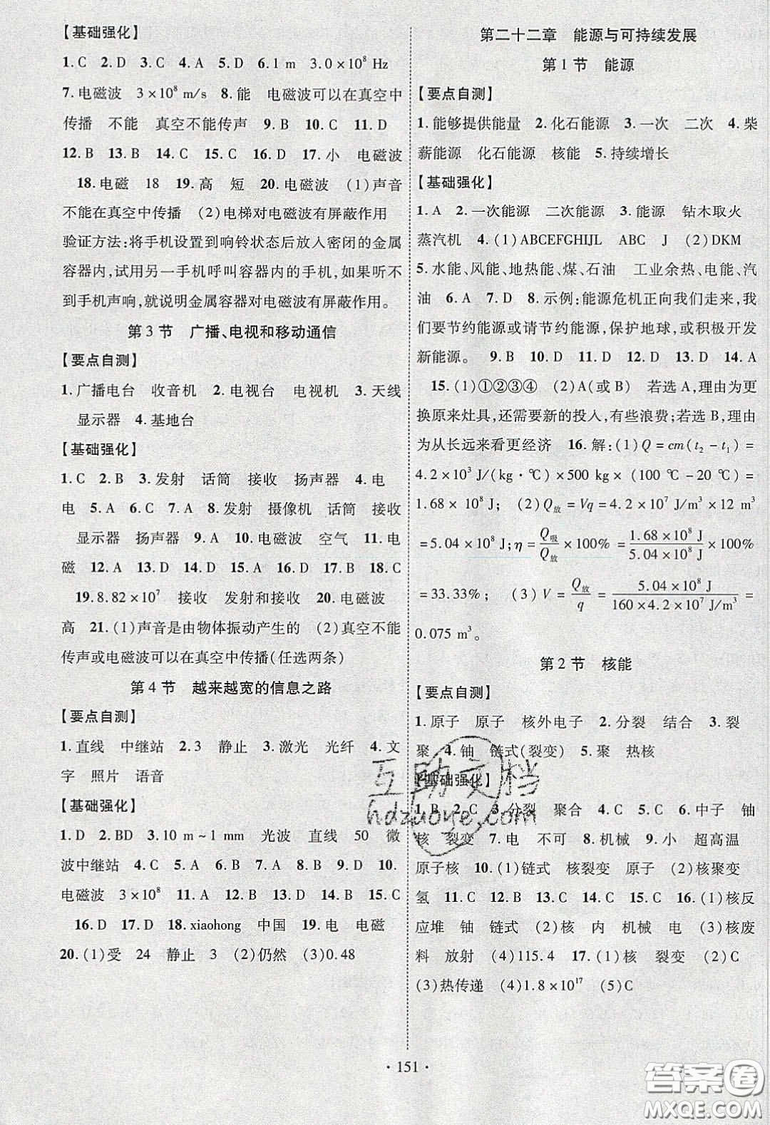 寧夏人民教育出版社2020暢優(yōu)新課堂九年級物理下冊人教版答案