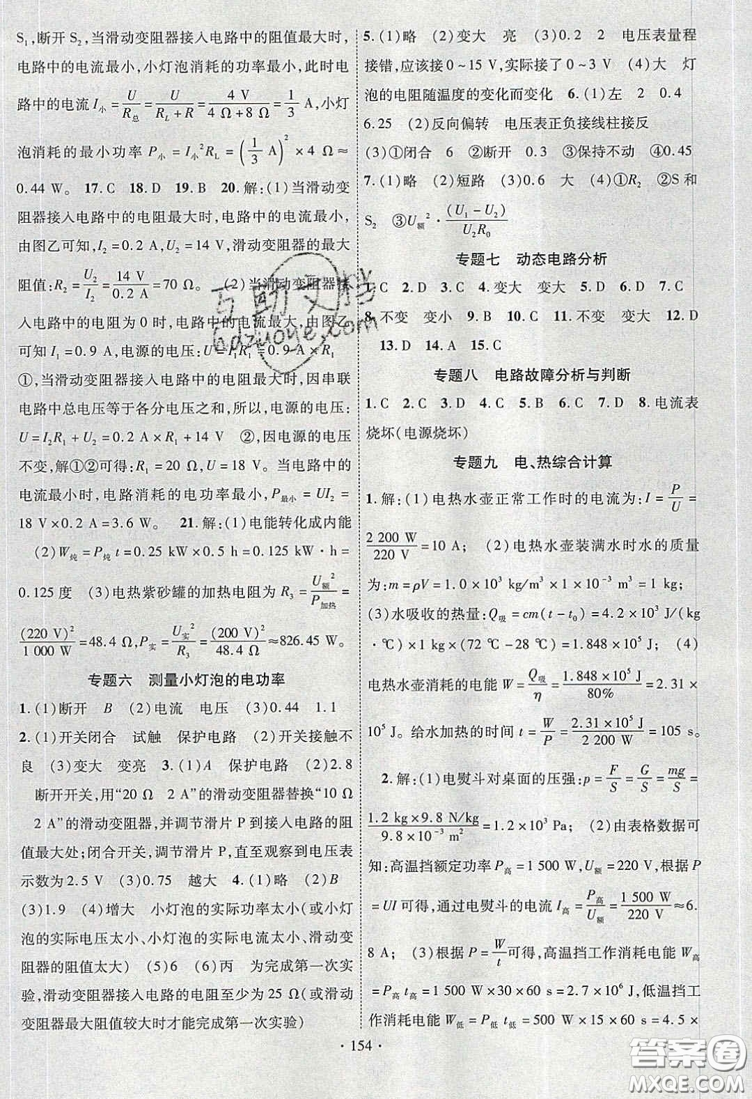 寧夏人民教育出版社2020暢優(yōu)新課堂九年級物理下冊人教版答案