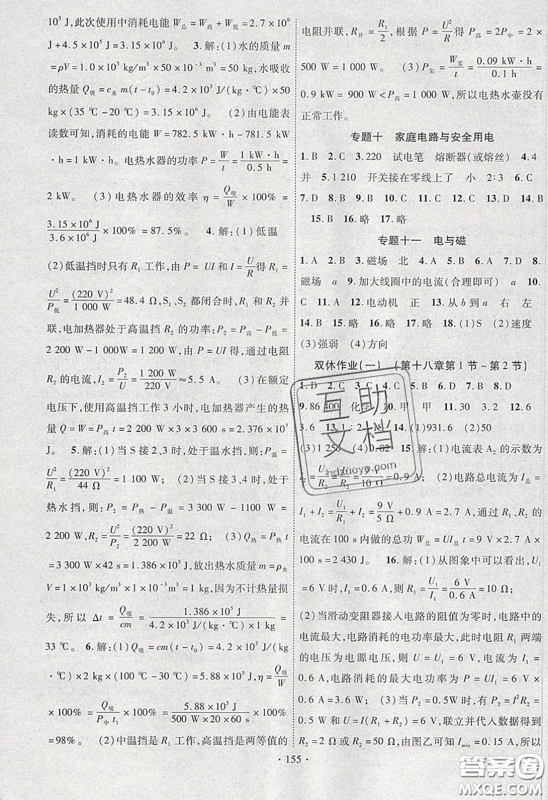 寧夏人民教育出版社2020暢優(yōu)新課堂九年級物理下冊人教版答案