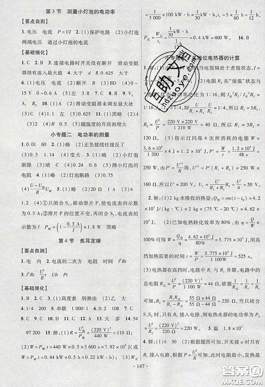 寧夏人民教育出版社2020暢優(yōu)新課堂九年級物理下冊人教版答案