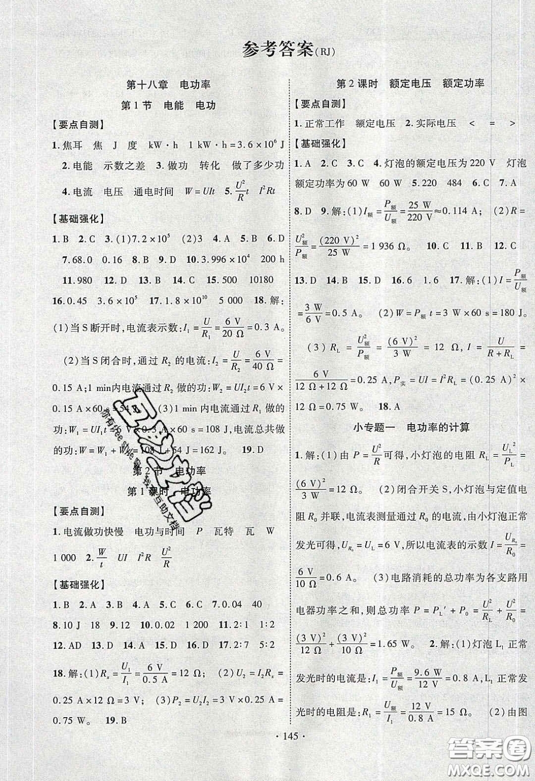 寧夏人民教育出版社2020暢優(yōu)新課堂九年級物理下冊人教版答案