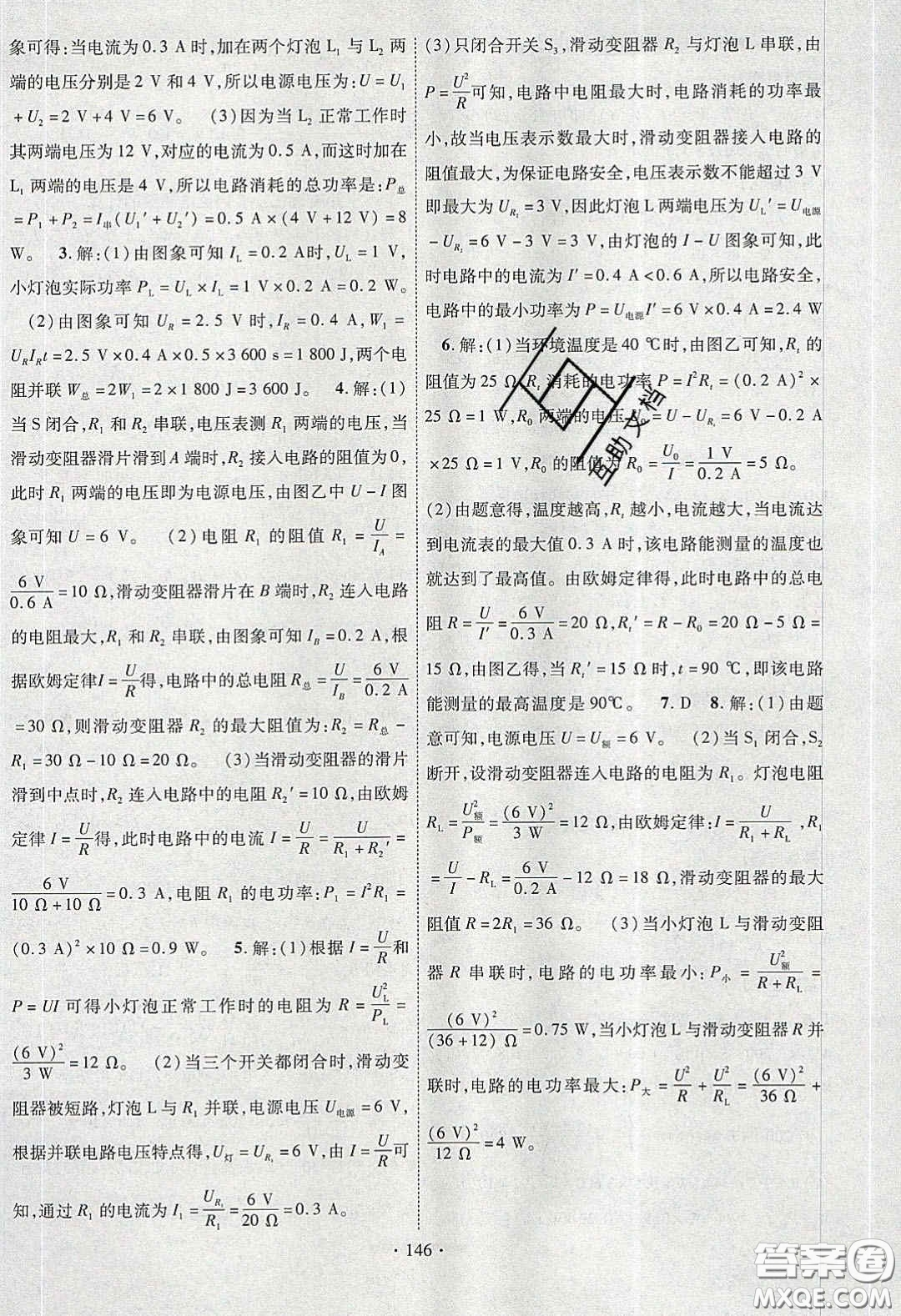 寧夏人民教育出版社2020暢優(yōu)新課堂九年級物理下冊人教版答案