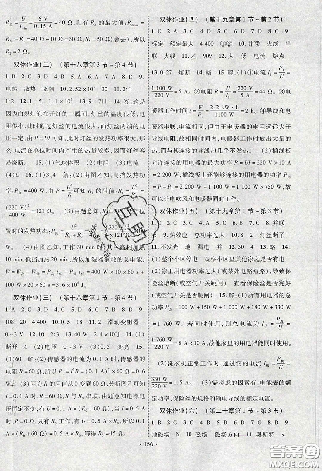 寧夏人民教育出版社2020暢優(yōu)新課堂九年級物理下冊人教版答案