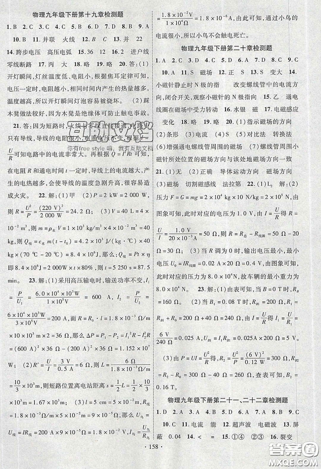 寧夏人民教育出版社2020暢優(yōu)新課堂九年級物理下冊人教版答案