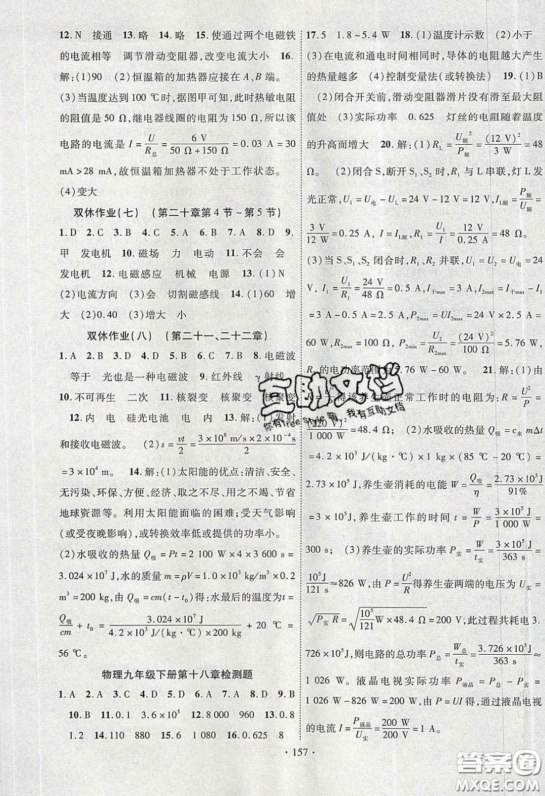 寧夏人民教育出版社2020暢優(yōu)新課堂九年級物理下冊人教版答案