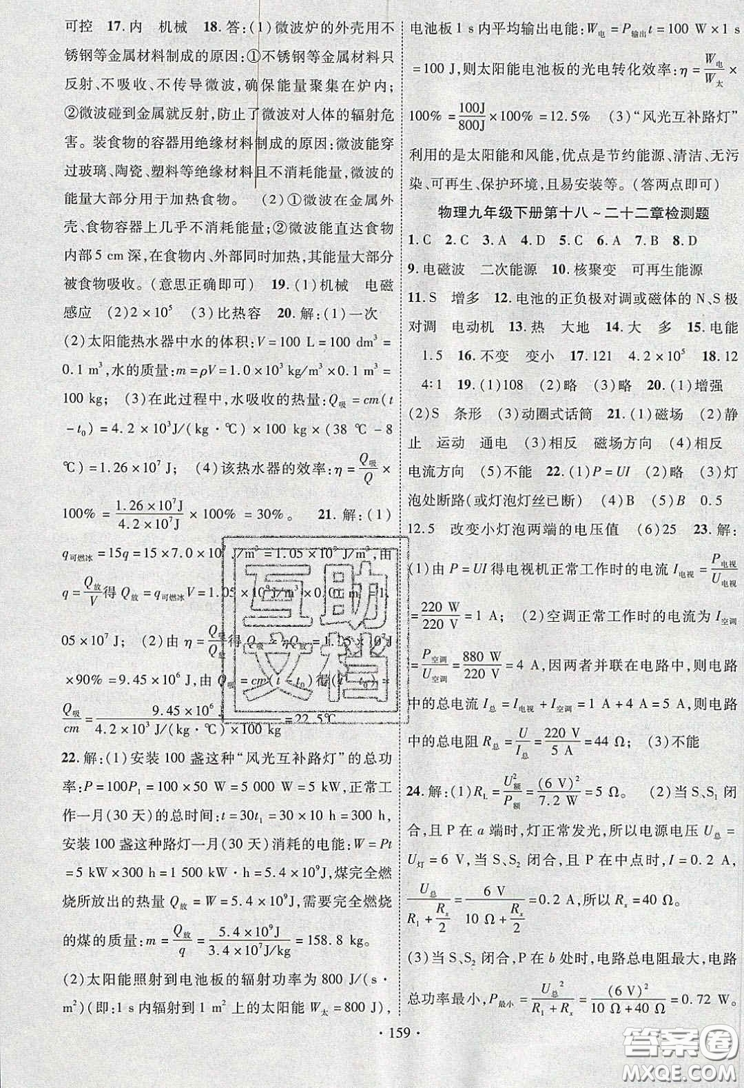 寧夏人民教育出版社2020暢優(yōu)新課堂九年級物理下冊人教版答案