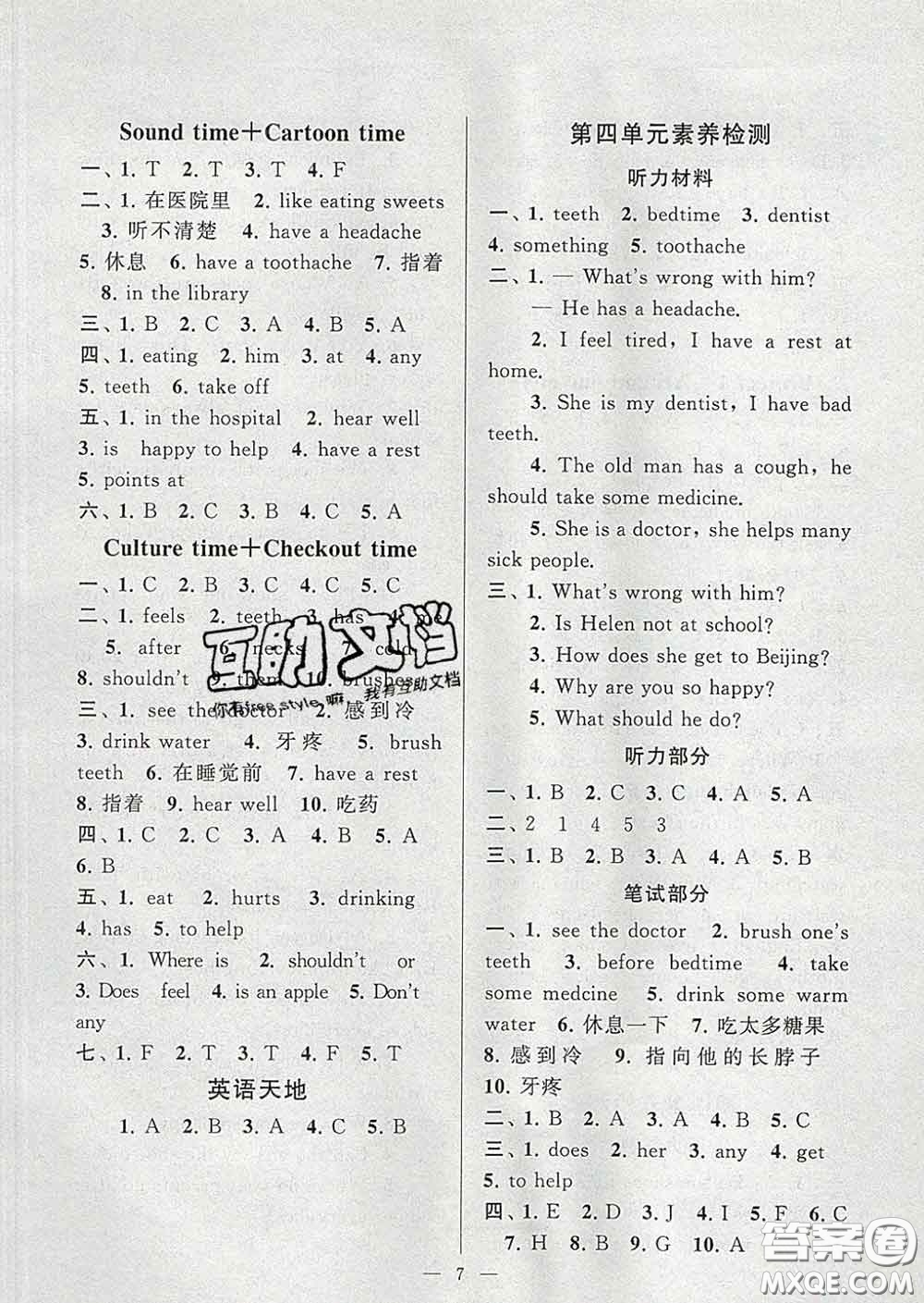 2020春走進(jìn)重點(diǎn)初中拓展與培優(yōu)五年級英語下冊譯林牛津版答案