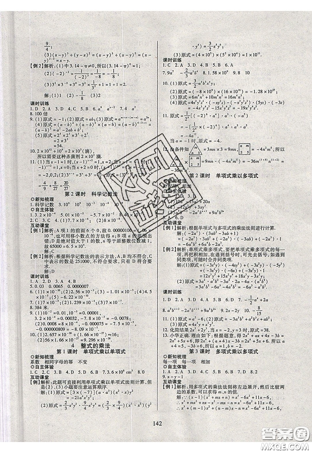 2020年有效課堂課時導學案七年級下冊數(shù)學北師大版參考答案