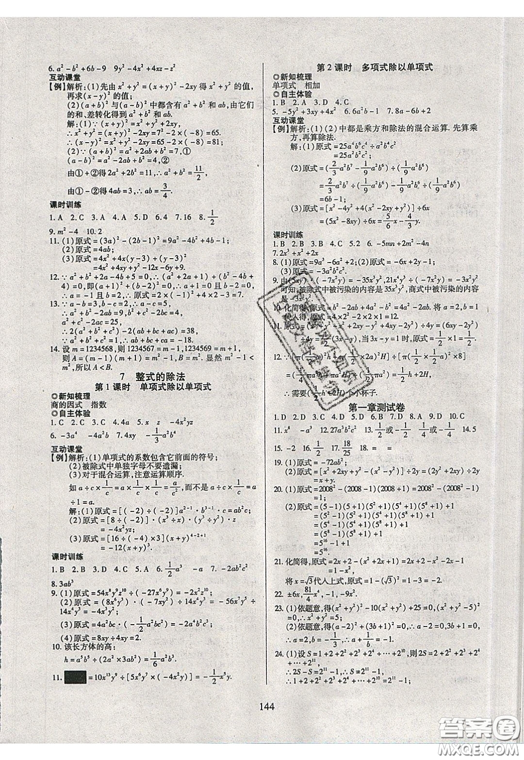 2020年有效課堂課時導學案七年級下冊數(shù)學北師大版參考答案