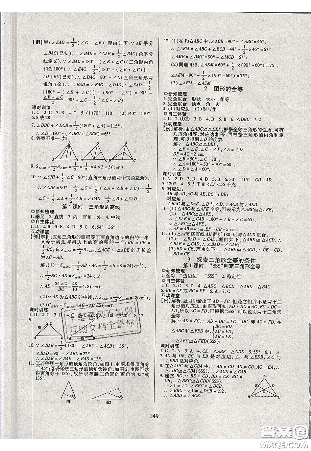 2020年有效課堂課時導學案七年級下冊數(shù)學北師大版參考答案