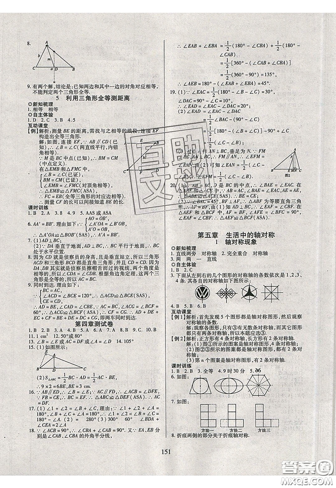 2020年有效課堂課時導學案七年級下冊數(shù)學北師大版參考答案