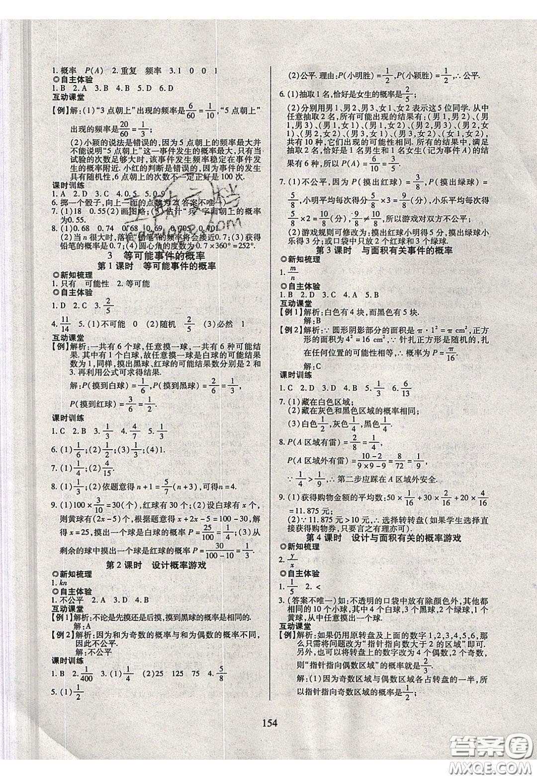 2020年有效課堂課時導學案七年級下冊數(shù)學北師大版參考答案