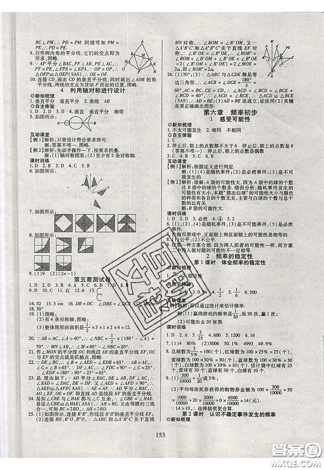 2020年有效課堂課時導學案七年級下冊數(shù)學北師大版參考答案