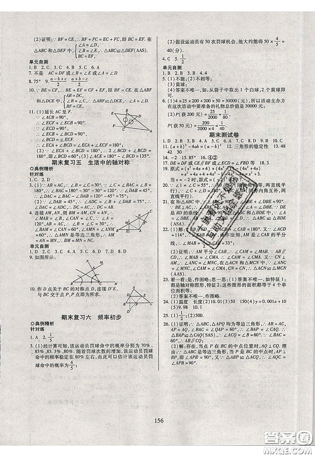 2020年有效課堂課時導學案七年級下冊數(shù)學北師大版參考答案