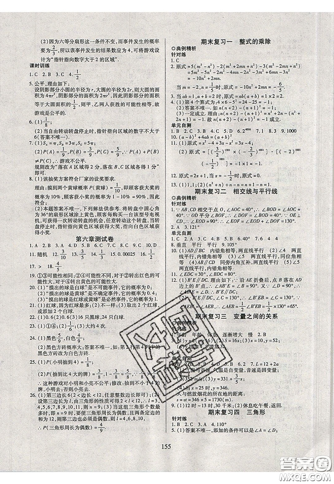 2020年有效課堂課時導學案七年級下冊數(shù)學北師大版參考答案