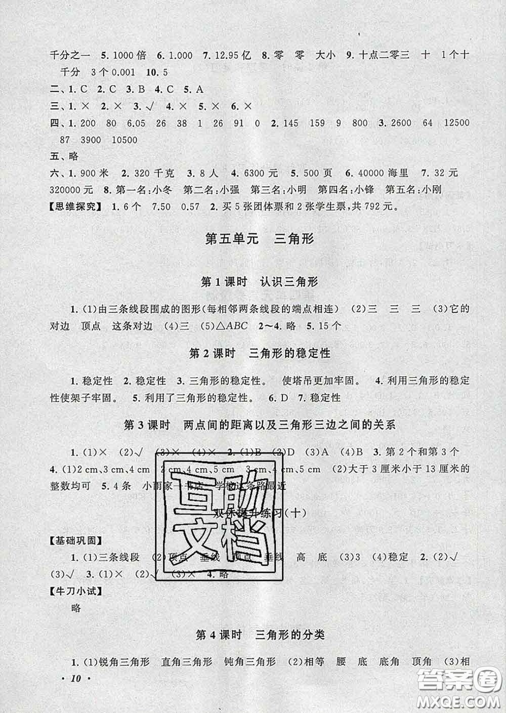 2020春走進(jìn)重點(diǎn)初中拓展與培優(yōu)四年級(jí)數(shù)學(xué)下冊(cè)人教版答案