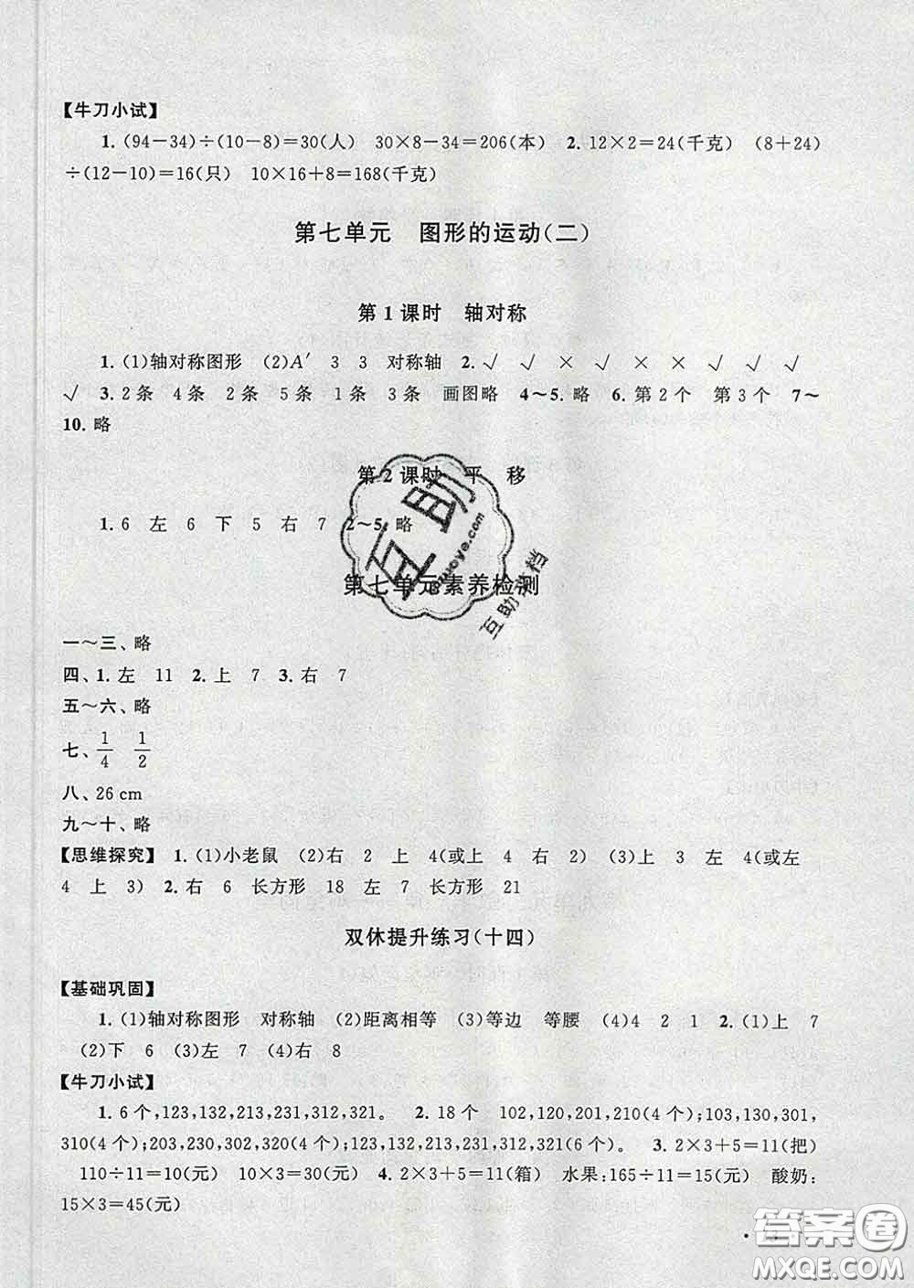 2020春走進(jìn)重點(diǎn)初中拓展與培優(yōu)四年級(jí)數(shù)學(xué)下冊(cè)人教版答案