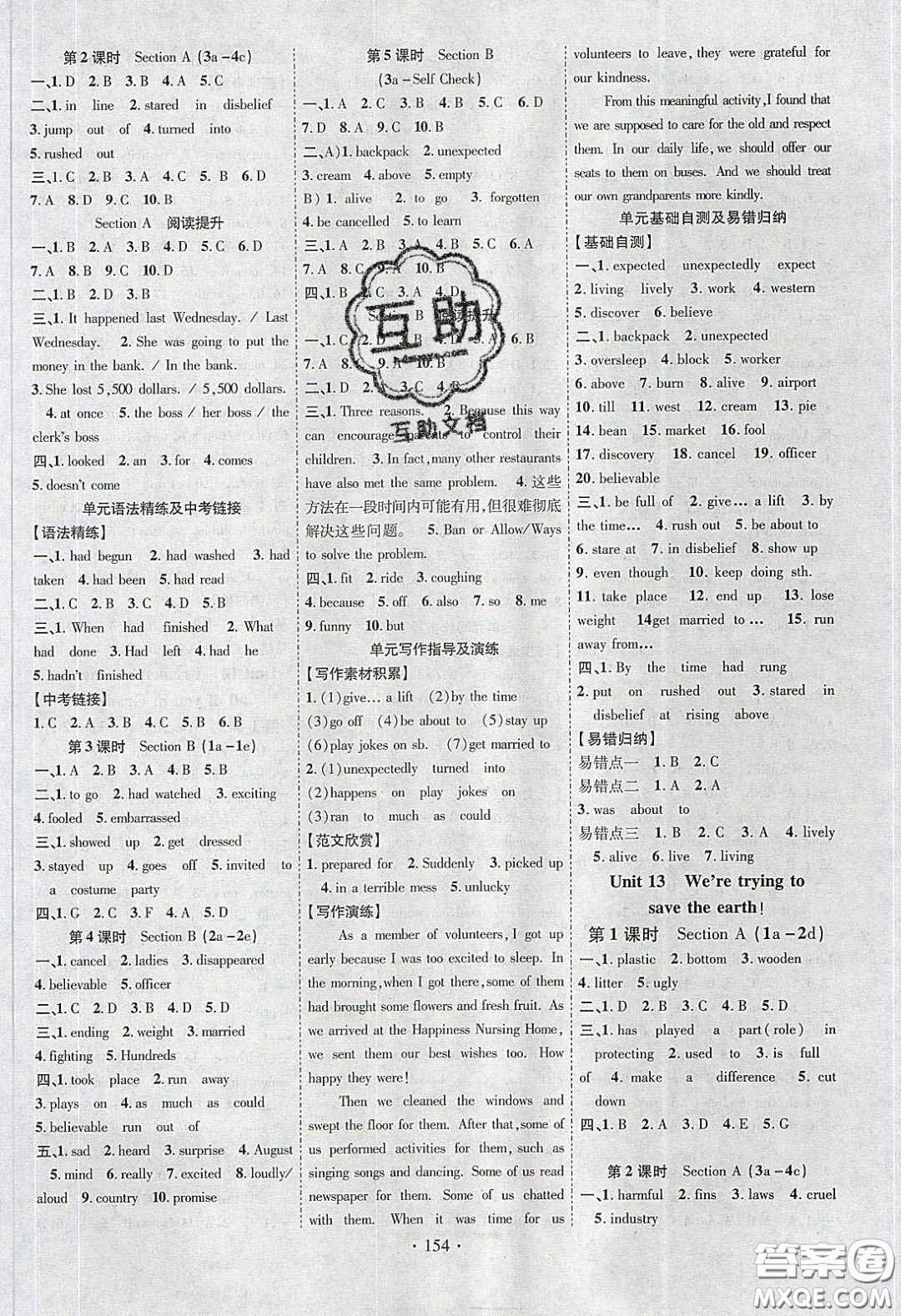 寧夏人民教育出版社2020暢優(yōu)新課堂九年級英語下冊人教版答案