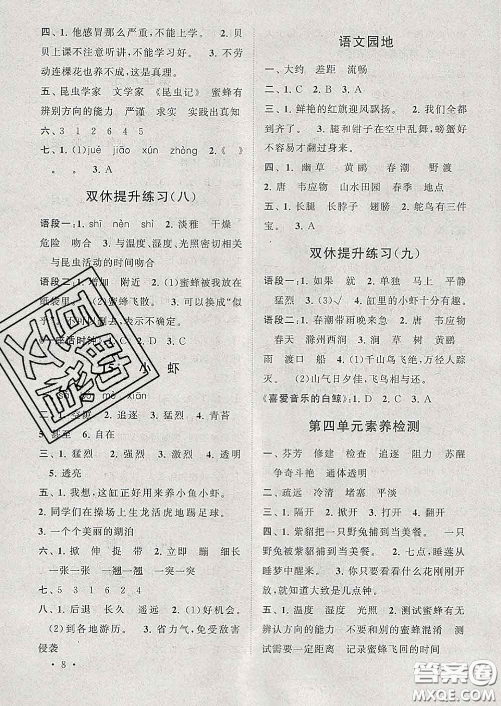 2020春走進重點初中拓展與培優(yōu)三年級語文下冊人教版答案