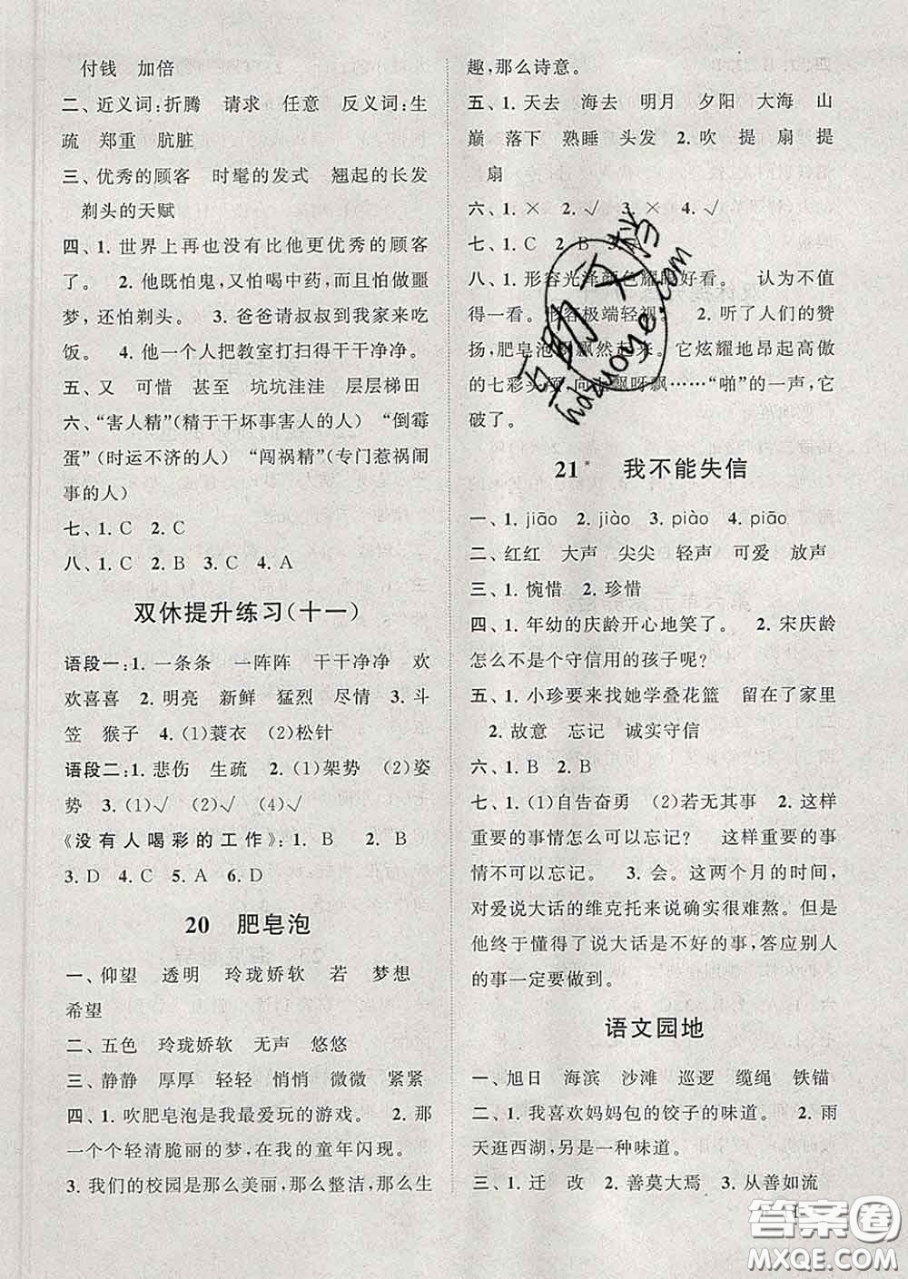 2020春走進重點初中拓展與培優(yōu)三年級語文下冊人教版答案