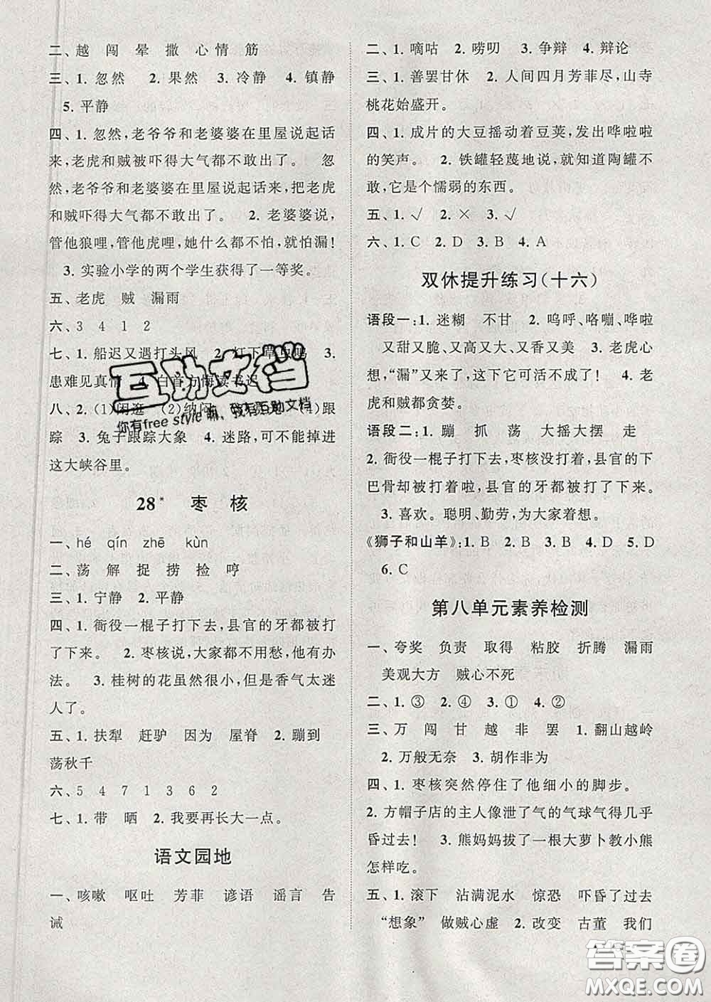 2020春走進重點初中拓展與培優(yōu)三年級語文下冊人教版答案