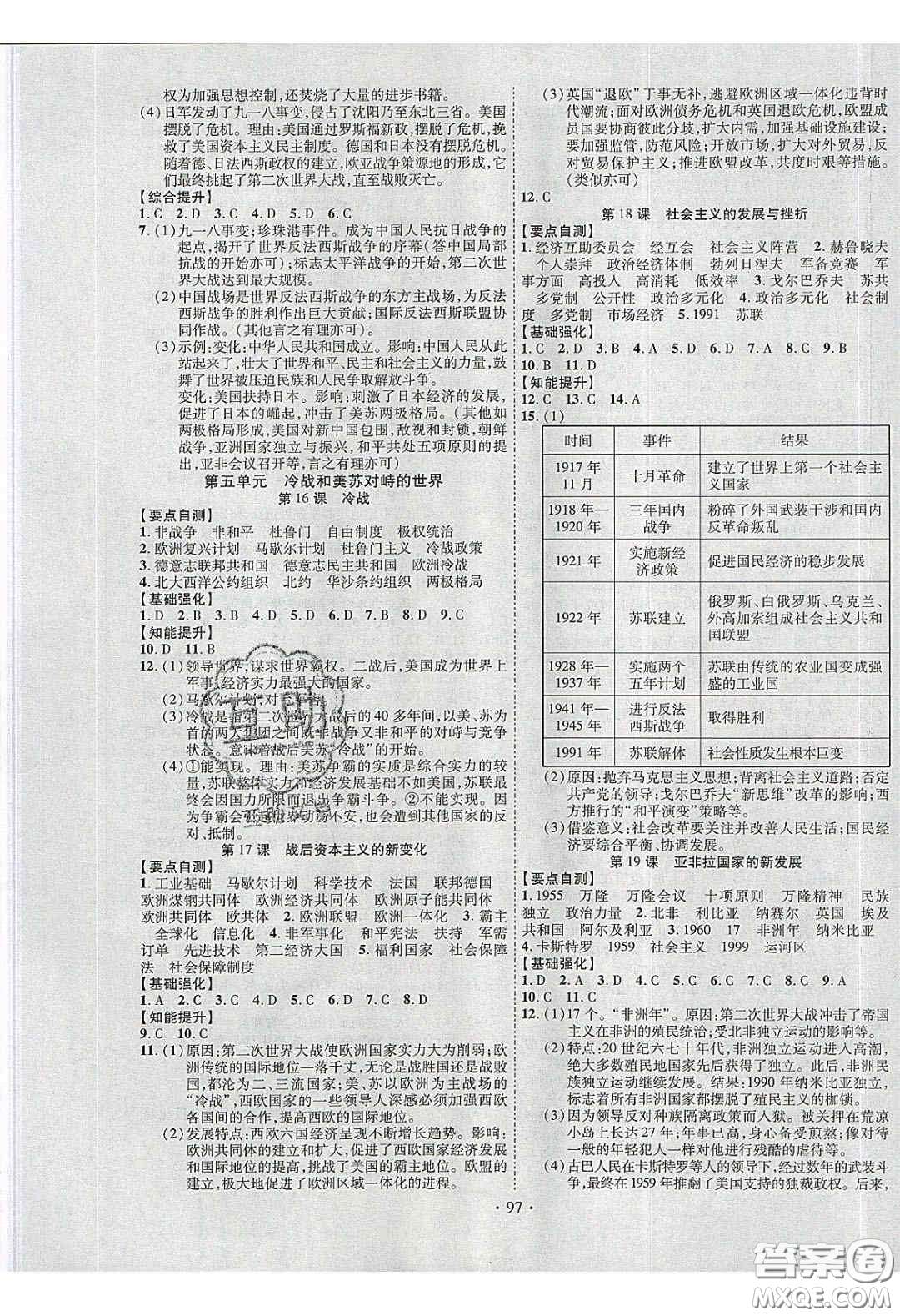 寧夏人民教育出版社2020暢優(yōu)新課堂九年級(jí)歷史下冊(cè)人教版答案