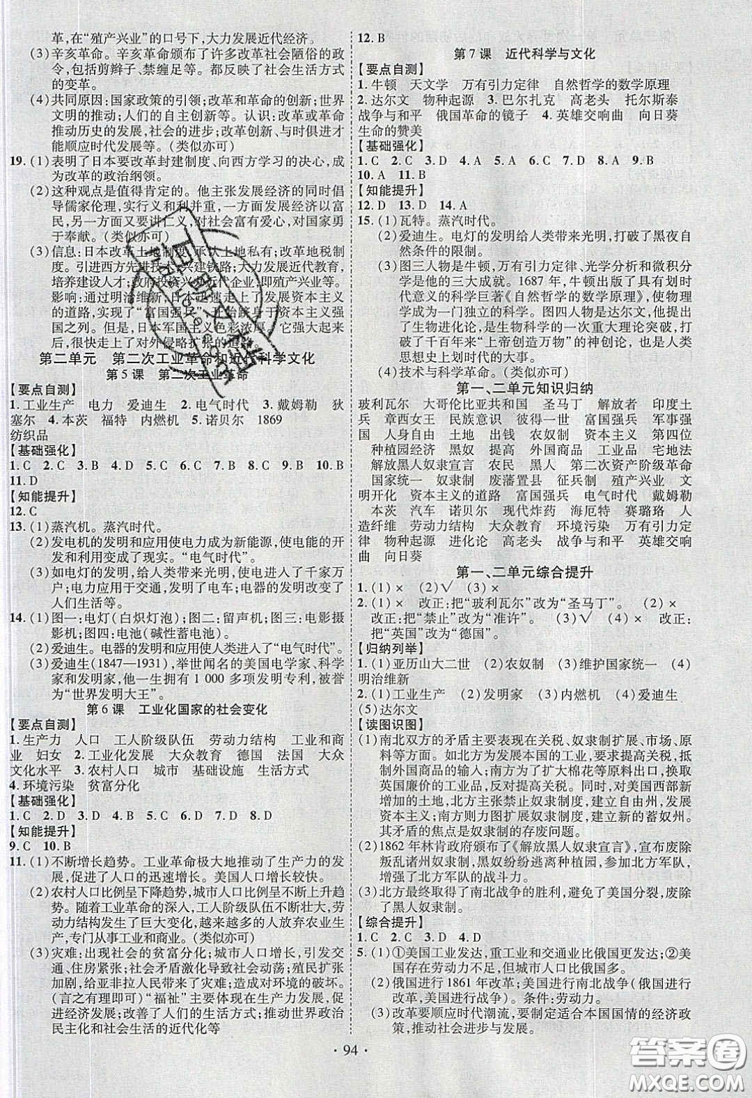 寧夏人民教育出版社2020暢優(yōu)新課堂九年級(jí)歷史下冊(cè)人教版答案