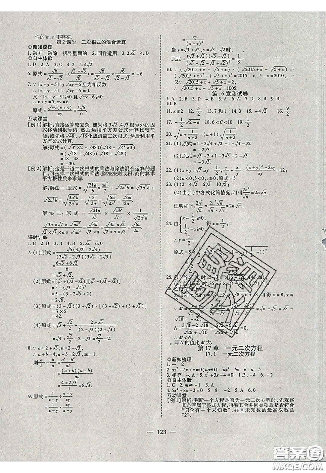 2020年有效課堂課時導(dǎo)學(xué)案八年級下冊數(shù)學(xué)滬科版參考答案