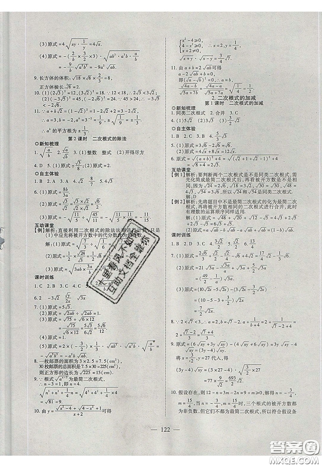 2020年有效課堂課時導(dǎo)學(xué)案八年級下冊數(shù)學(xué)滬科版參考答案