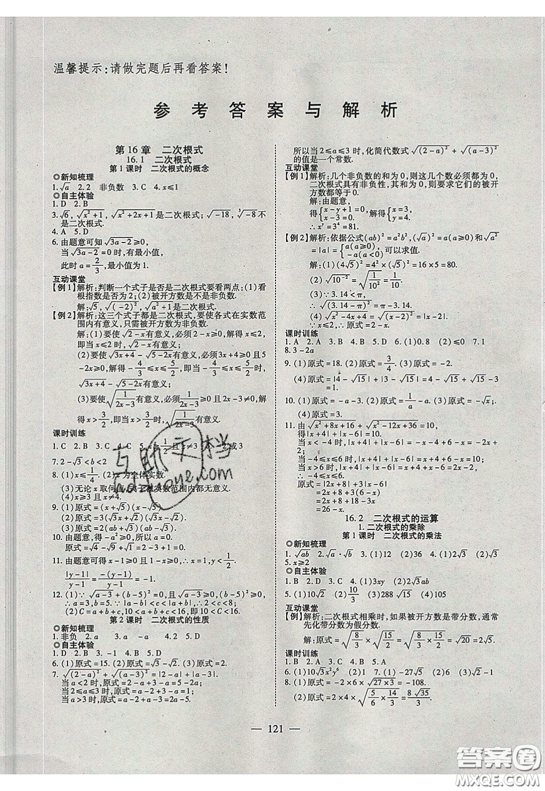 2020年有效課堂課時導(dǎo)學(xué)案八年級下冊數(shù)學(xué)滬科版參考答案