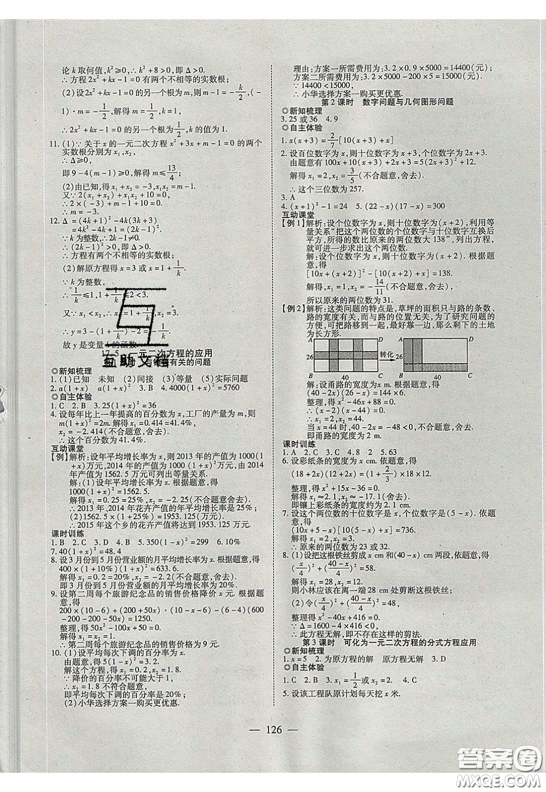 2020年有效課堂課時導(dǎo)學(xué)案八年級下冊數(shù)學(xué)滬科版參考答案