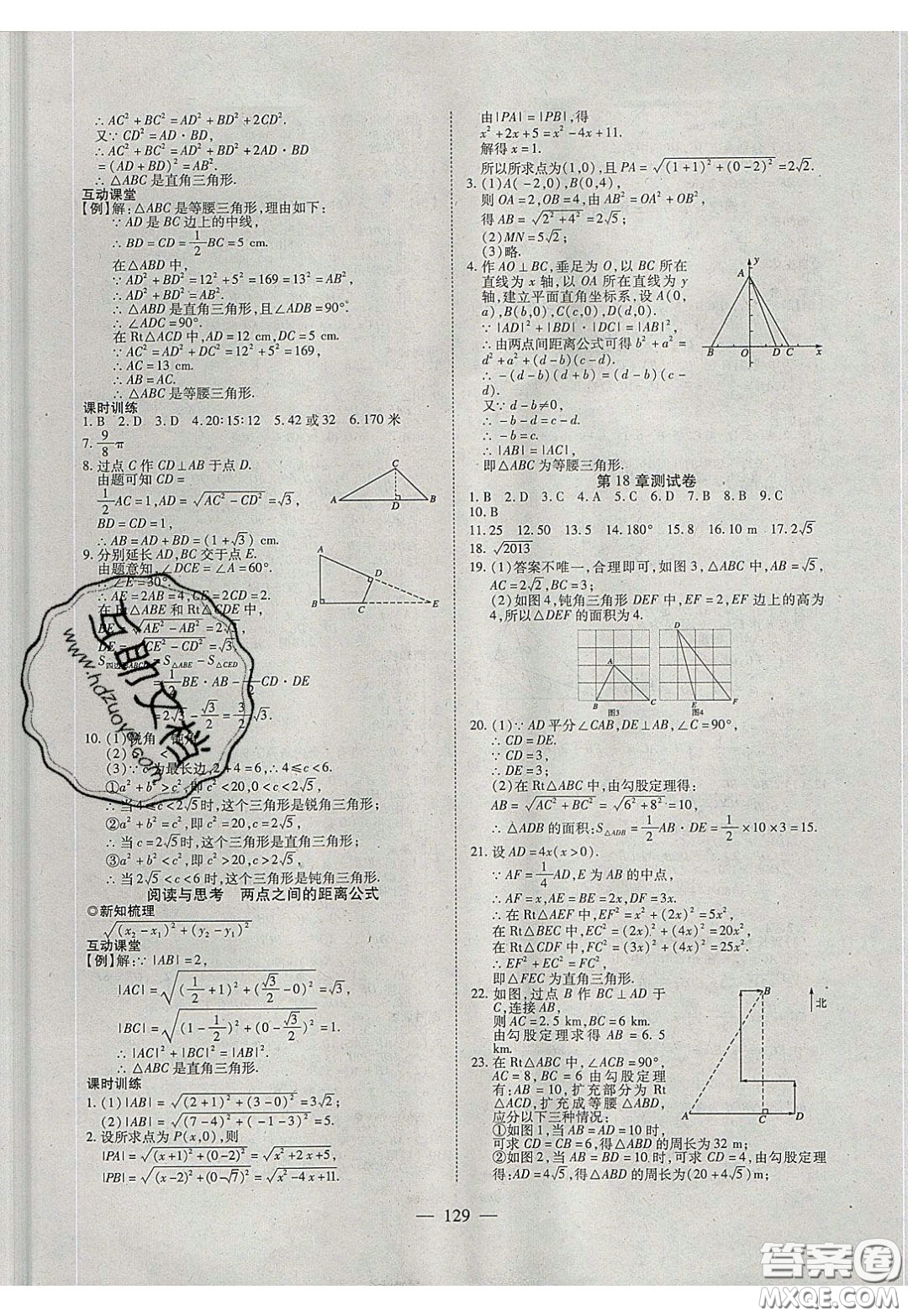 2020年有效課堂課時導(dǎo)學(xué)案八年級下冊數(shù)學(xué)滬科版參考答案