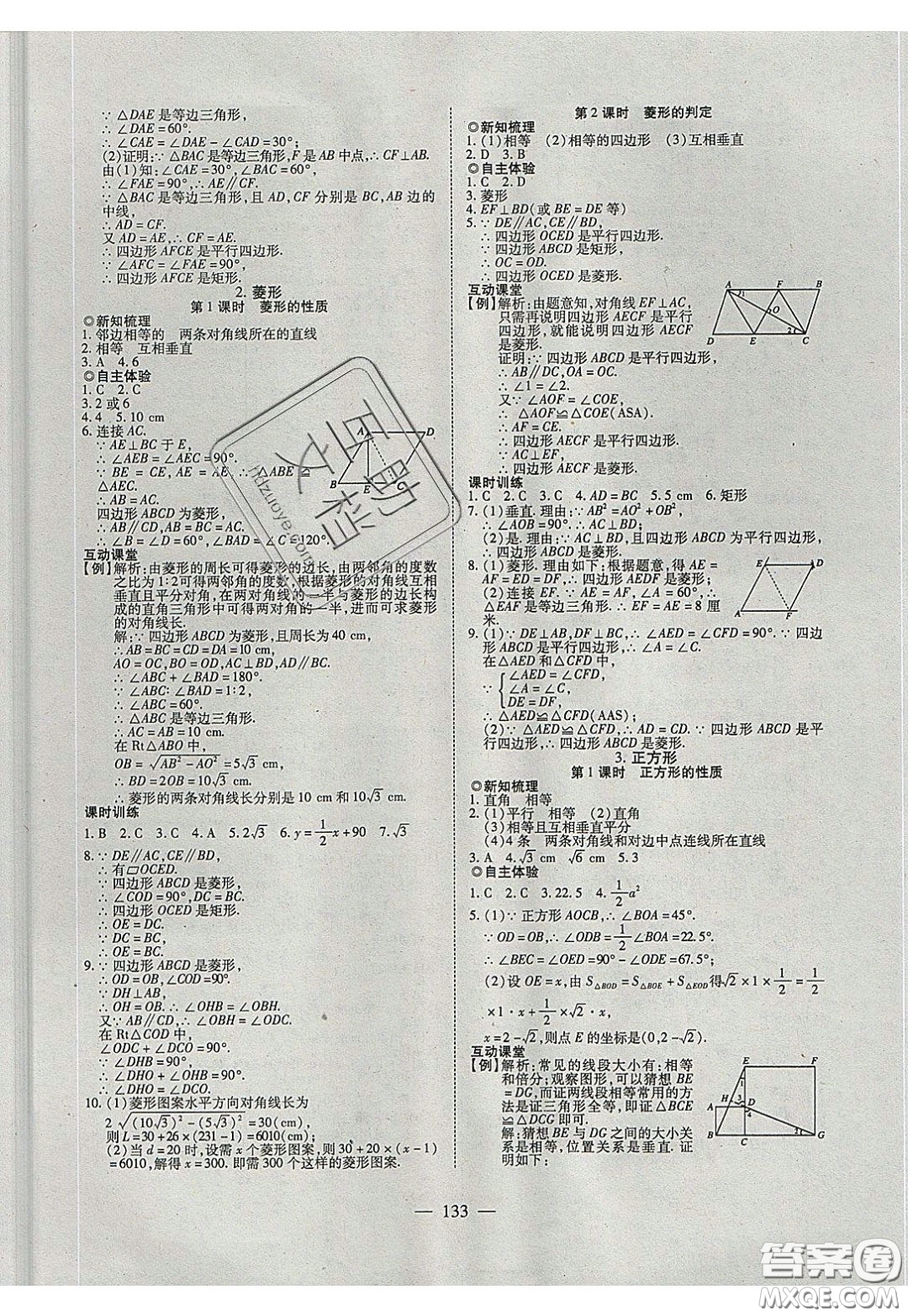 2020年有效課堂課時導(dǎo)學(xué)案八年級下冊數(shù)學(xué)滬科版參考答案