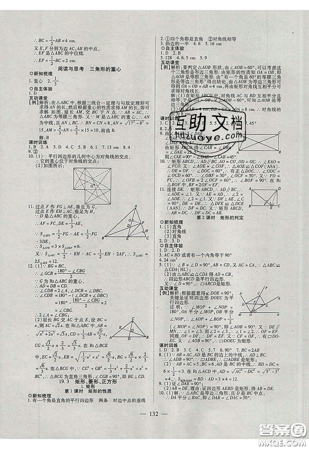 2020年有效課堂課時導(dǎo)學(xué)案八年級下冊數(shù)學(xué)滬科版參考答案