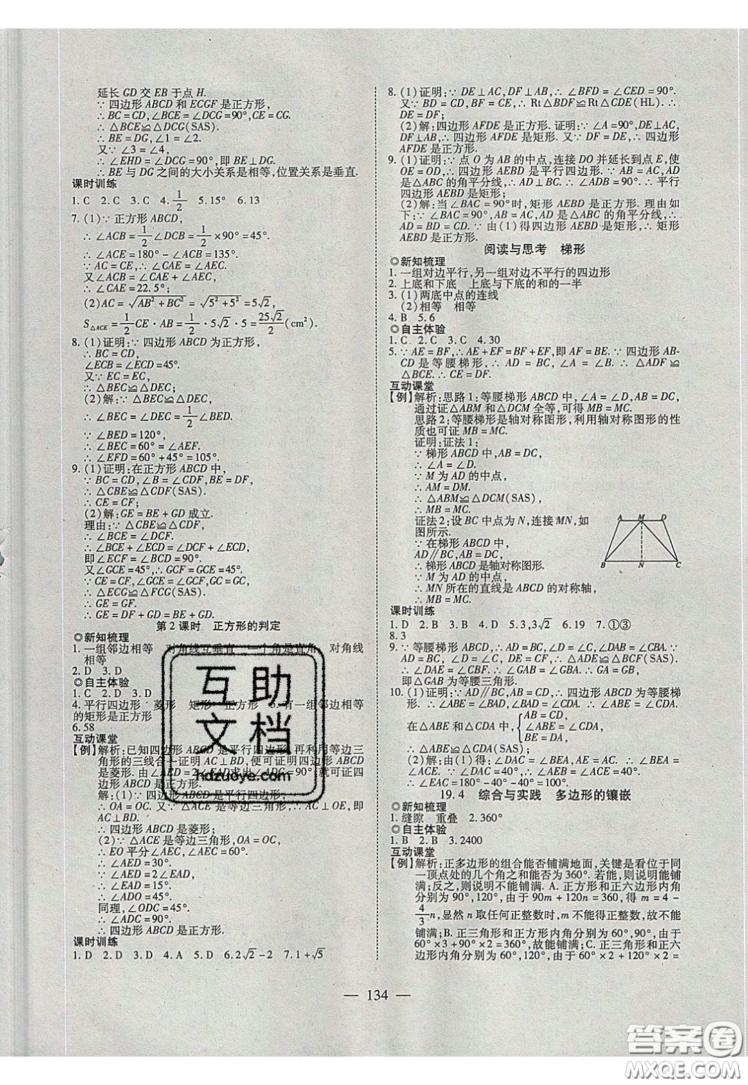 2020年有效課堂課時導(dǎo)學(xué)案八年級下冊數(shù)學(xué)滬科版參考答案