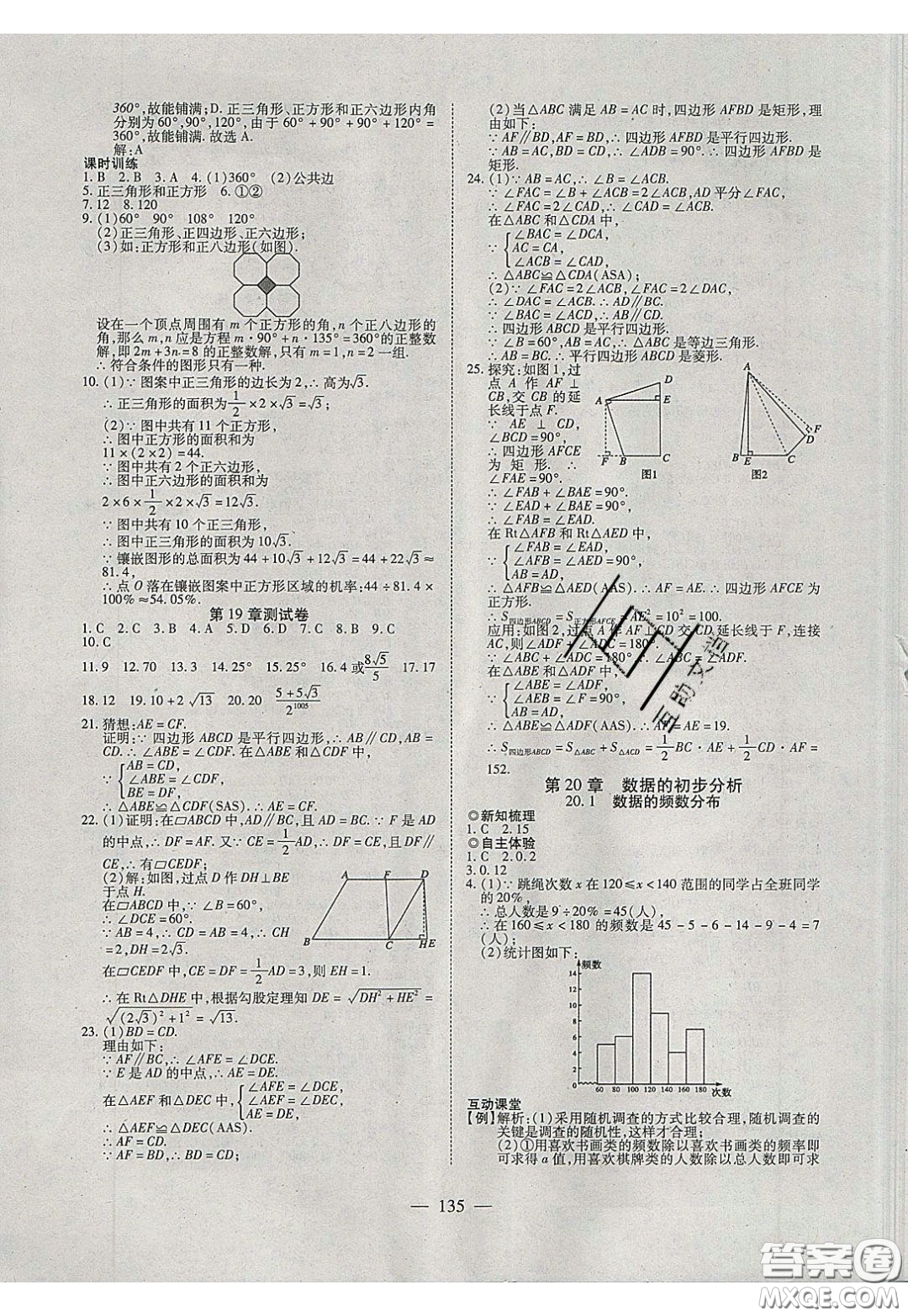 2020年有效課堂課時導(dǎo)學(xué)案八年級下冊數(shù)學(xué)滬科版參考答案