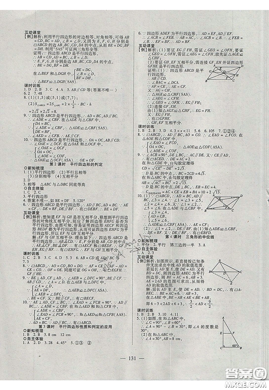 2020年有效課堂課時導(dǎo)學(xué)案八年級下冊數(shù)學(xué)滬科版參考答案