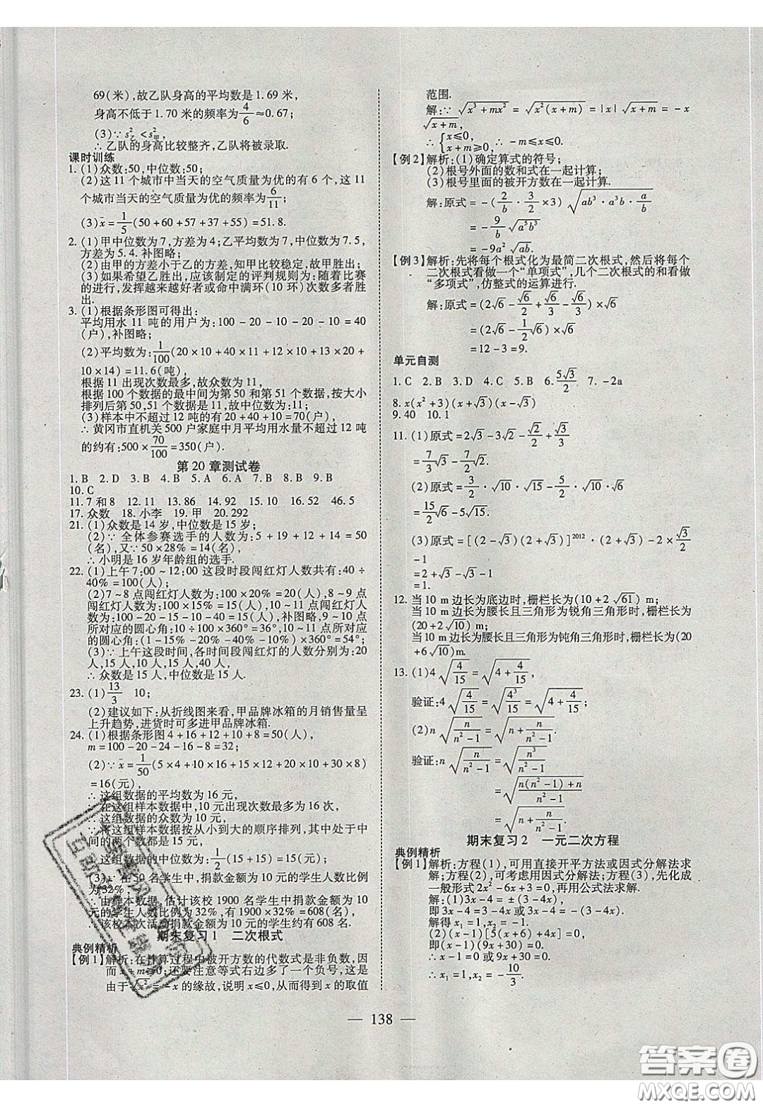 2020年有效課堂課時導(dǎo)學(xué)案八年級下冊數(shù)學(xué)滬科版參考答案