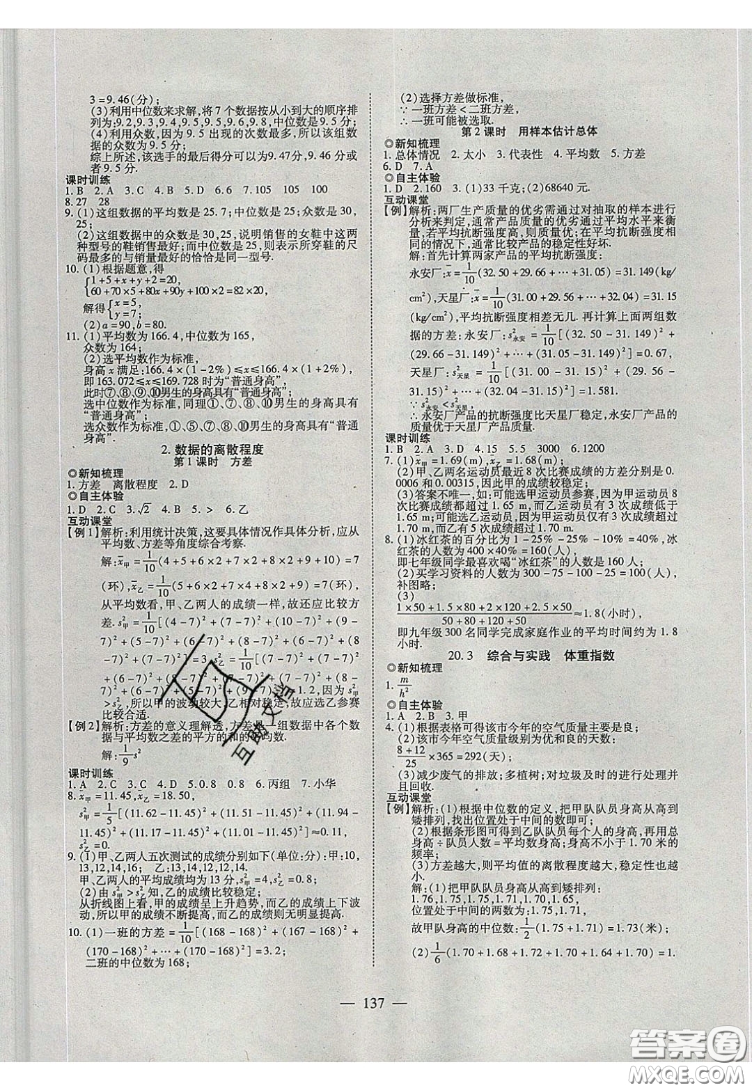 2020年有效課堂課時導(dǎo)學(xué)案八年級下冊數(shù)學(xué)滬科版參考答案