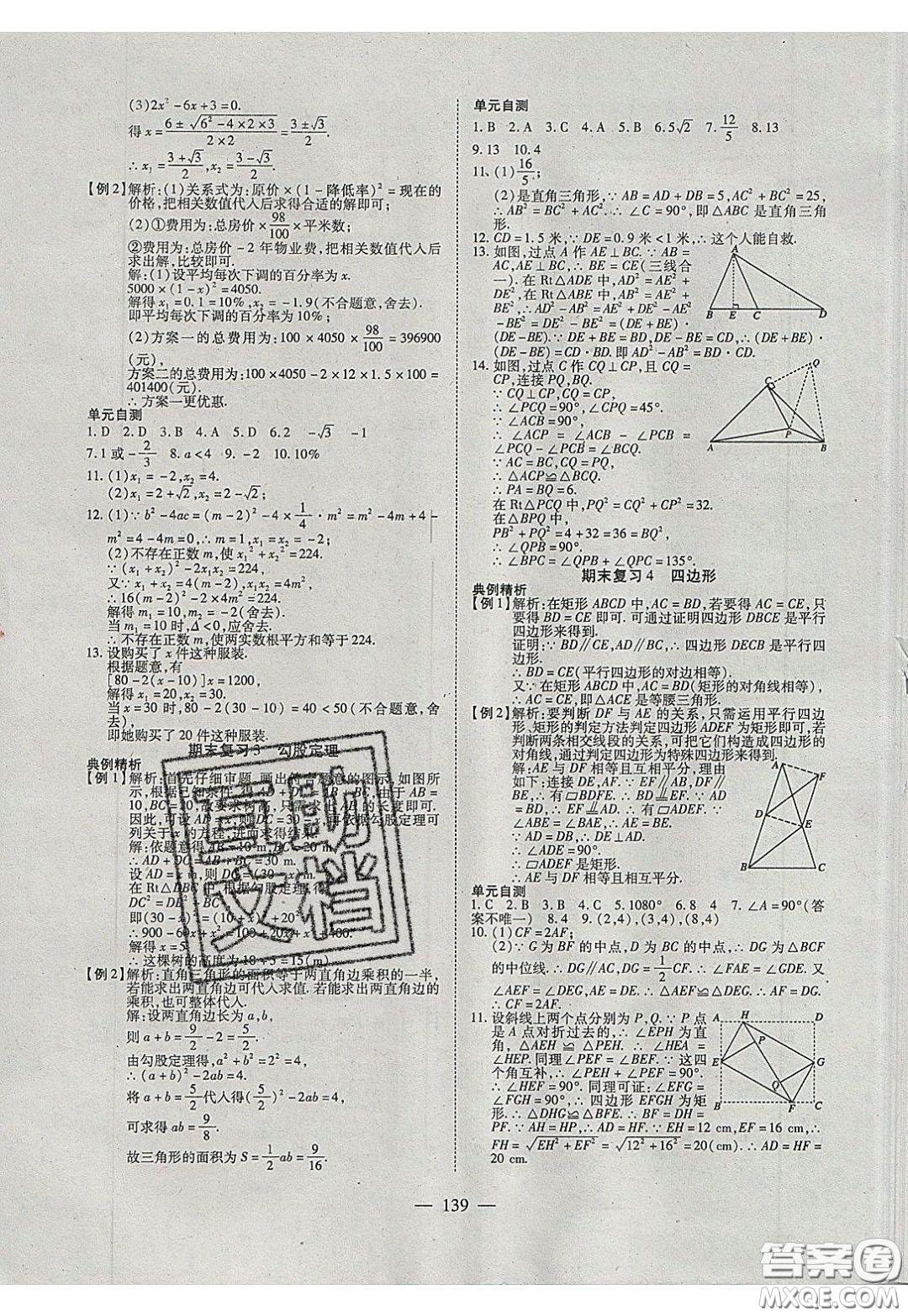 2020年有效課堂課時導(dǎo)學(xué)案八年級下冊數(shù)學(xué)滬科版參考答案