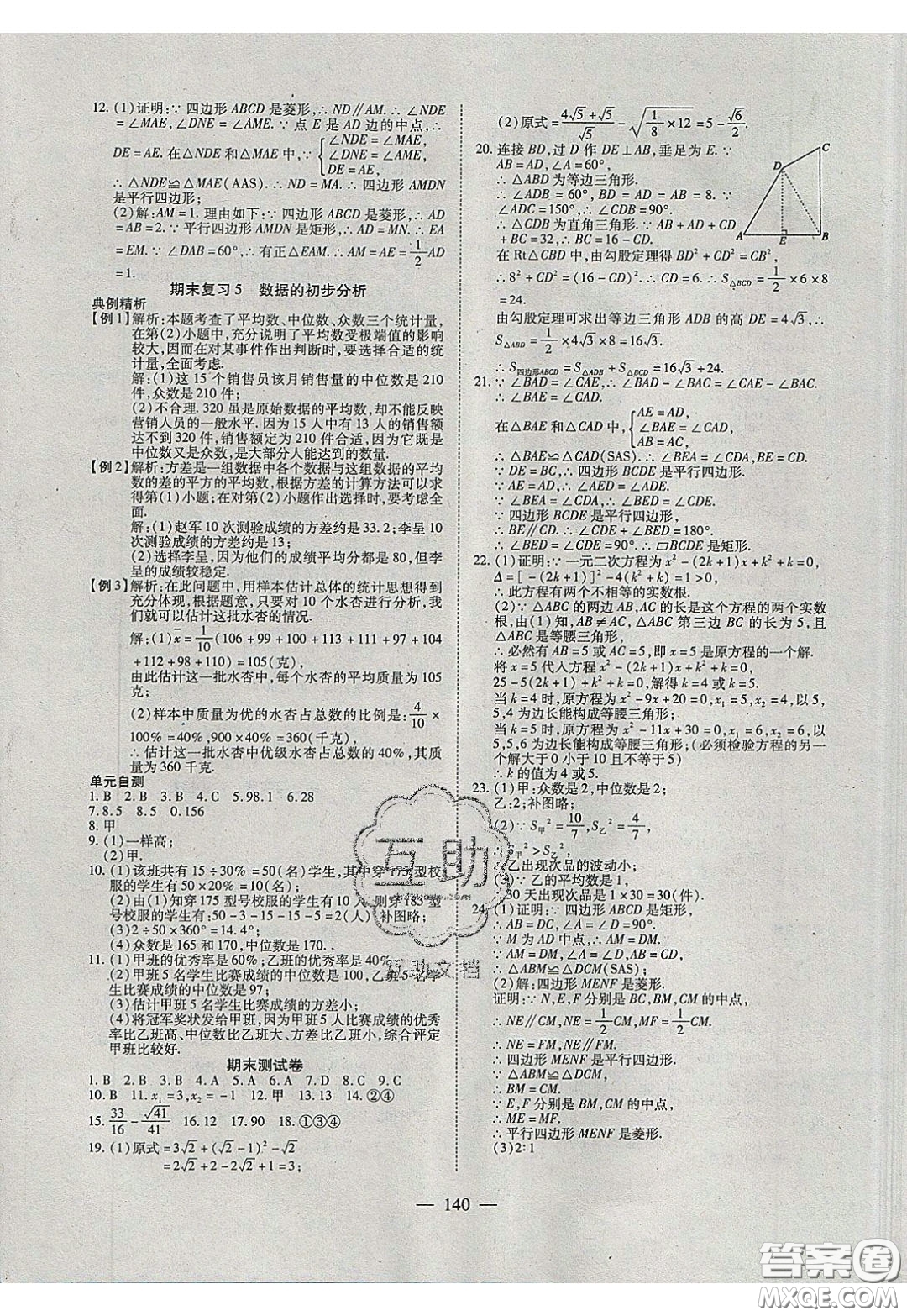 2020年有效課堂課時導(dǎo)學(xué)案八年級下冊數(shù)學(xué)滬科版參考答案