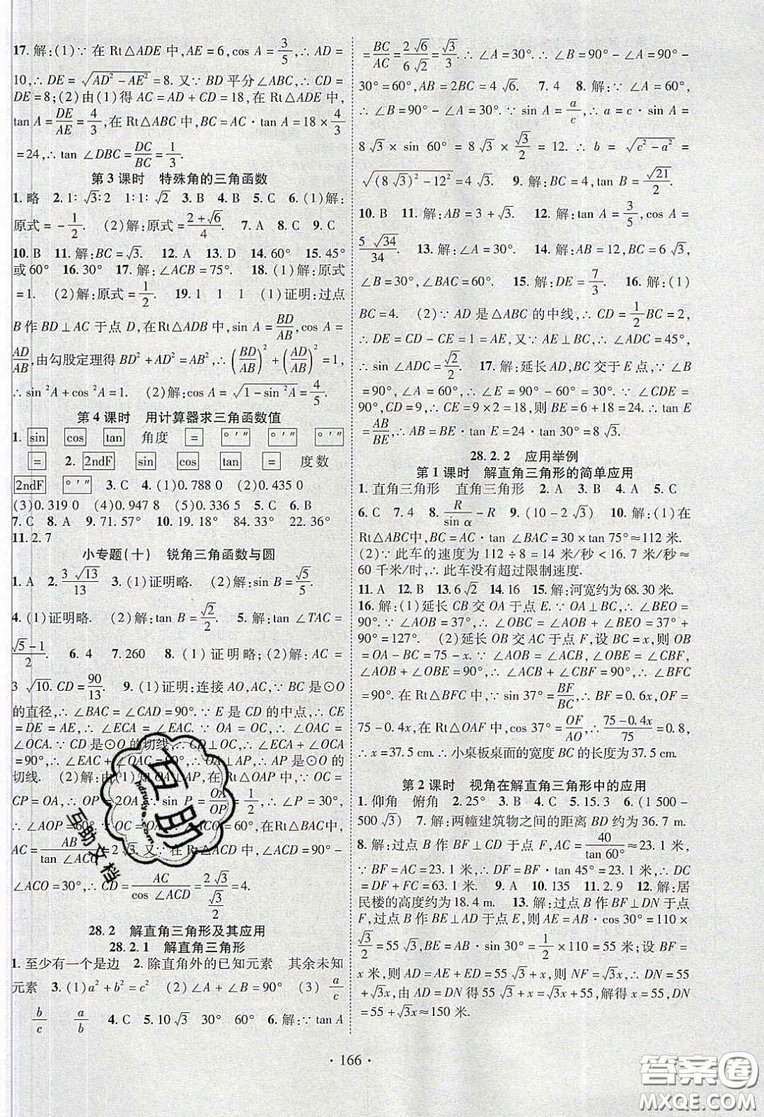 寧夏人民教育出版社2020暢優(yōu)新課堂九年級數(shù)學下冊人教版答案