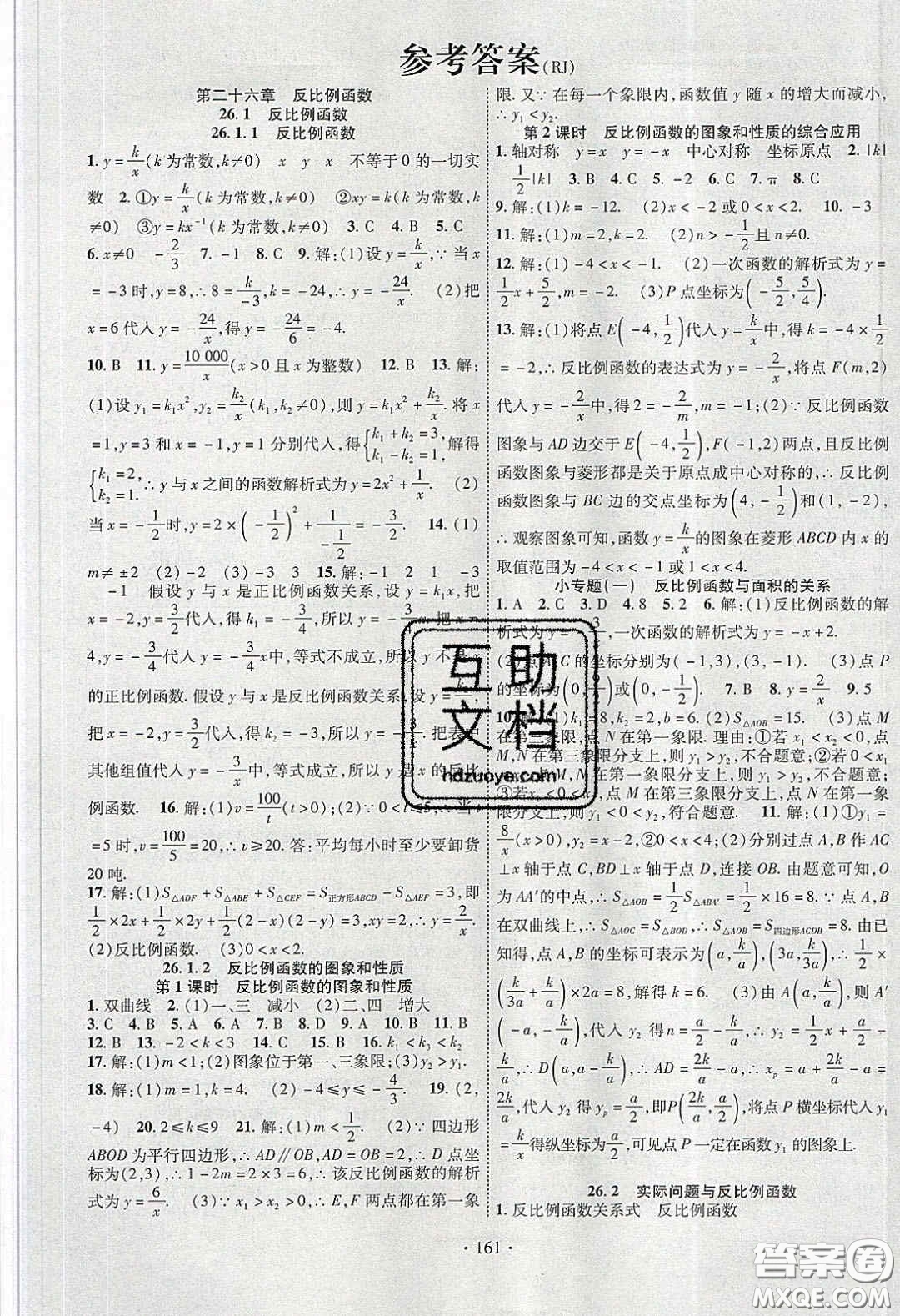 寧夏人民教育出版社2020暢優(yōu)新課堂九年級數(shù)學下冊人教版答案