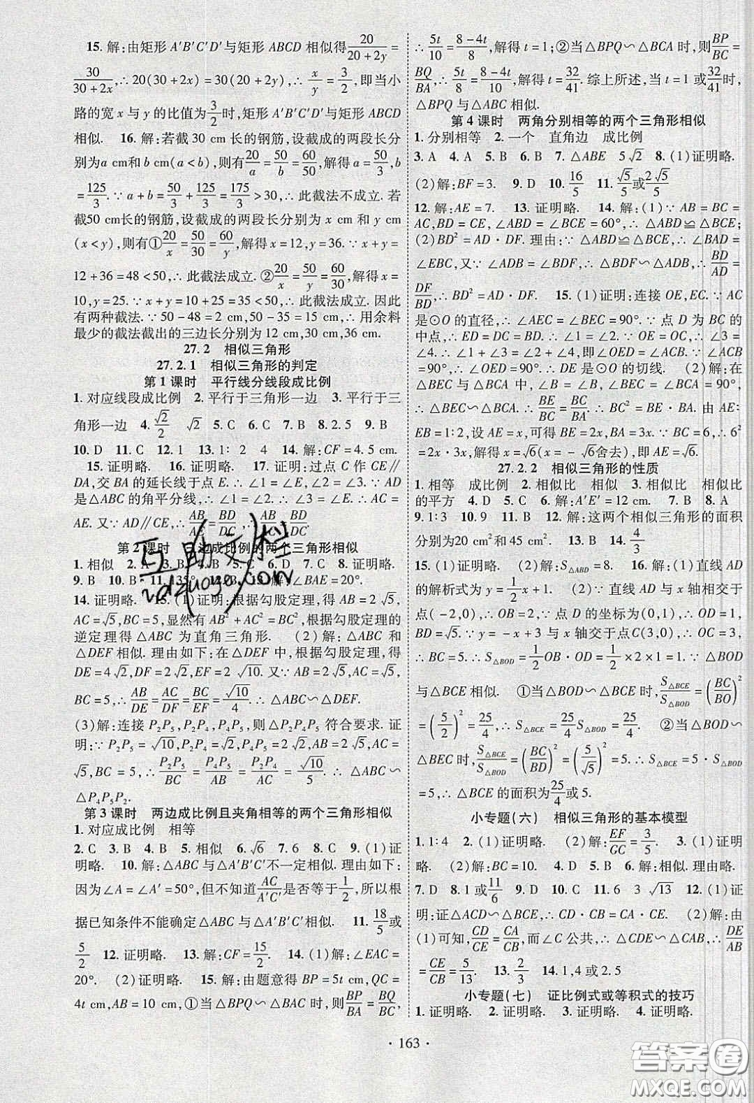 寧夏人民教育出版社2020暢優(yōu)新課堂九年級數(shù)學下冊人教版答案